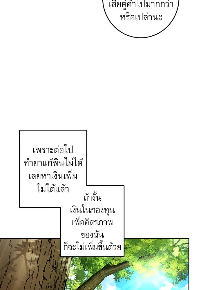 ครอบครัวตัวร้ายปล่อยฉันไปเถอะ ตอนที่ 30 รูปที่ 28
