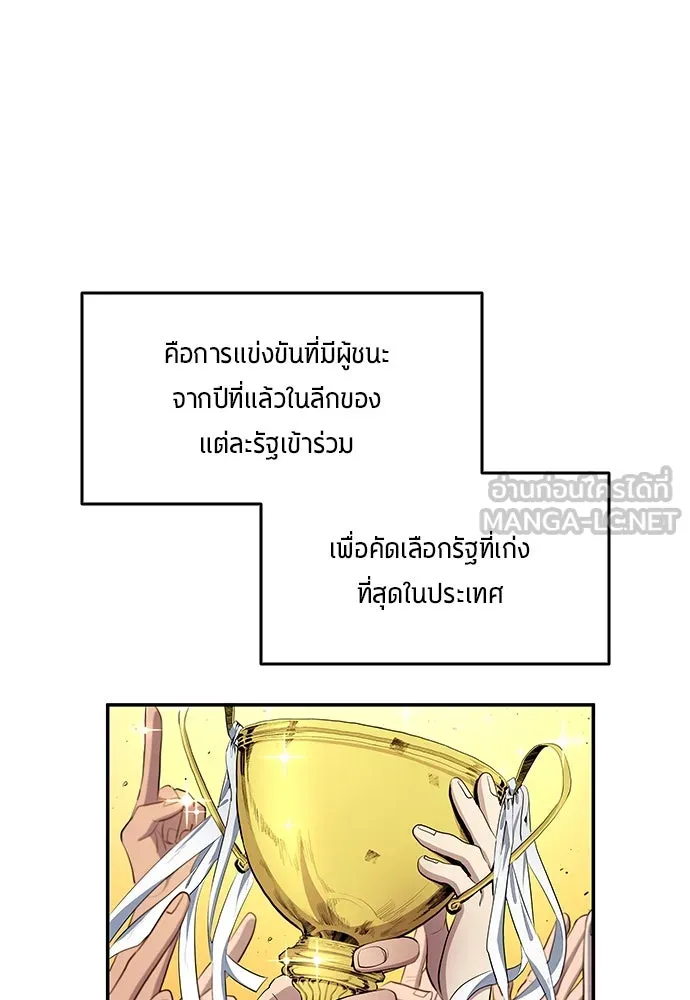 นักเตะแข้งสวรรค์ ตอนที่ 58 รูปที่ 78