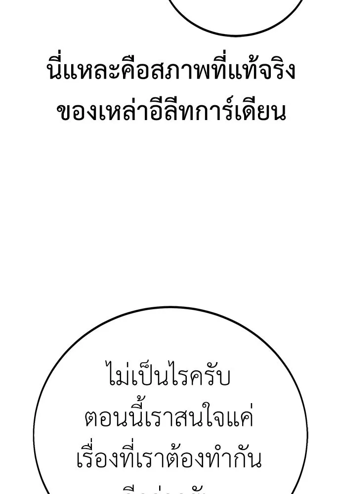 ไอ้เพลเยอร์นั่น ฉันฆ่ามันเอง ตอนที่ 91 รูปที่ 103