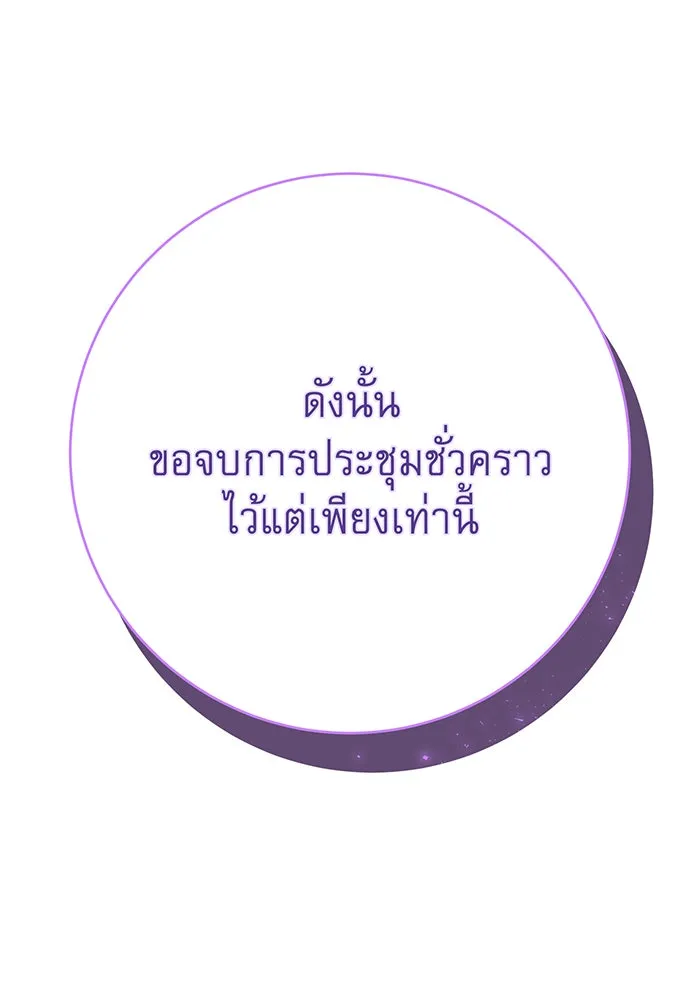 นางร้ายที่ไหนจะมีคุณธรรม ตอนที่ 115 รูปที่ 80