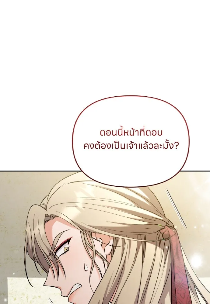 ข้าเนี่ยนะเป็นพระสนม ตอนที่ 83 ผลข้างเคียง รูปที่ 53