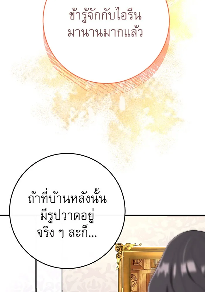 นางร้ายที่ไหนจะมีคุณธรรม ตอนที่ 86 รูปที่ 119