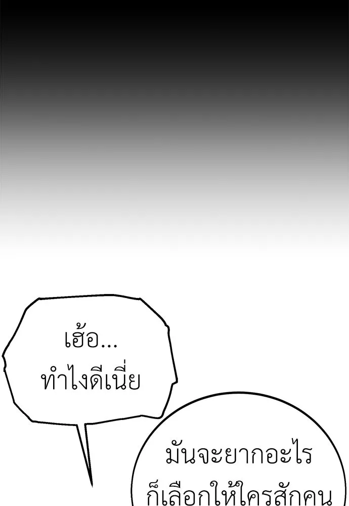 ไอ้เพลเยอร์นั่น ฉันฆ่ามันเอง ตอนที่ 115 รูปที่ 37