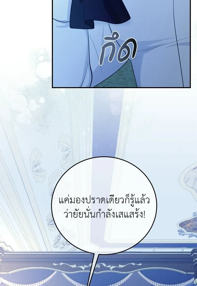 สาวใช้อย่างฉัน ขอเลือกหันหลังให้นาย ตอนที่ 57 รูปที่ 59