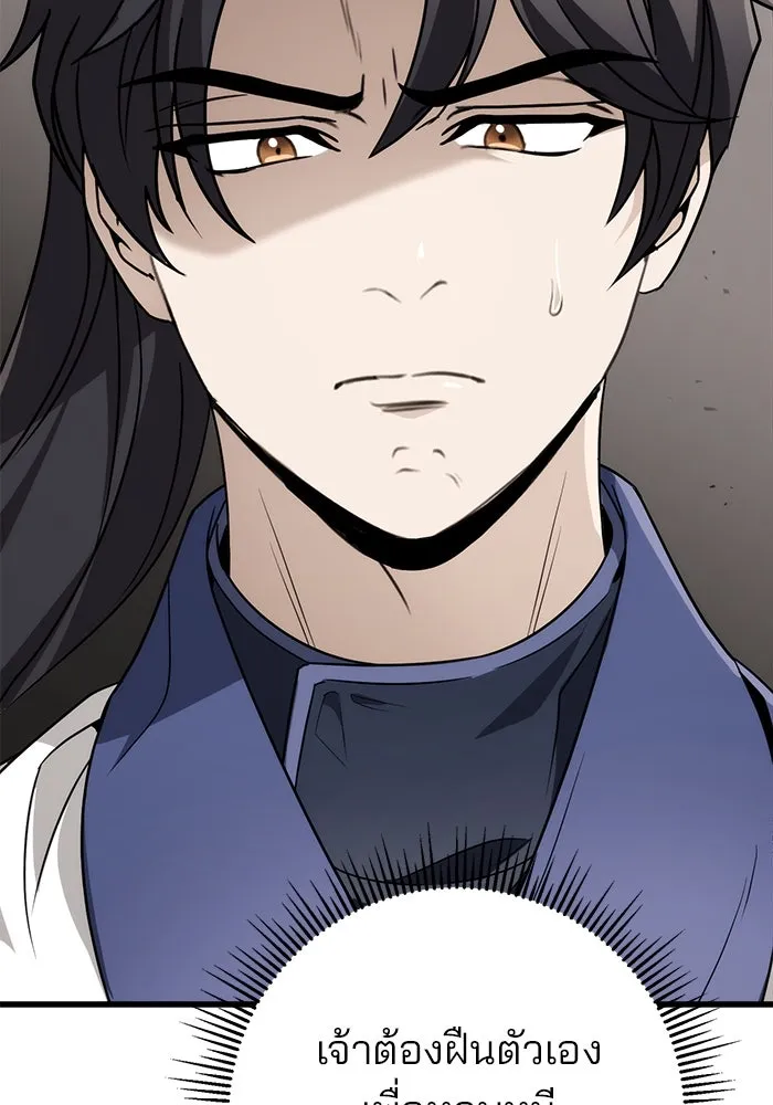 ดาบแห่งจักรพรรดิ ตอนที่ 54 รูปที่ 16