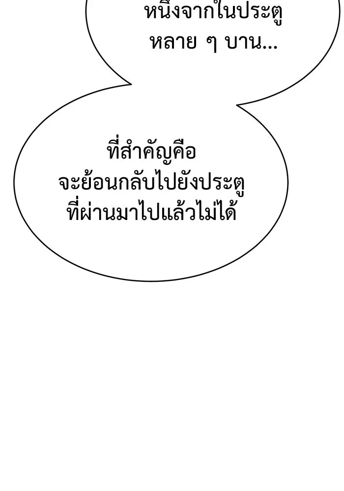 การกลับมาของทรราชวันสิ้นโลก ตอนที่ 14 รูปที่ 26