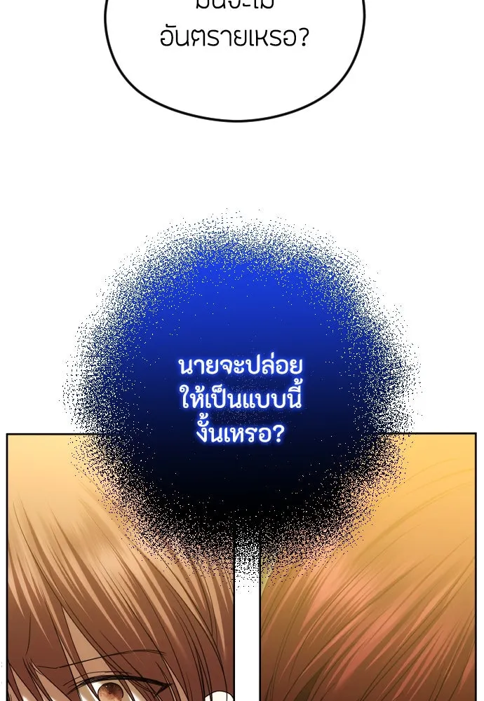 วิธีหนีตายจากนิยายโรคจิต ตอนที่ 82 รูปที่ 65