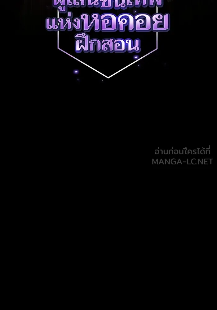ผู้เล่นขั้นเทพแห่งหอคอยฝึกสอน ตอนที่ 222 รูปที่ 33