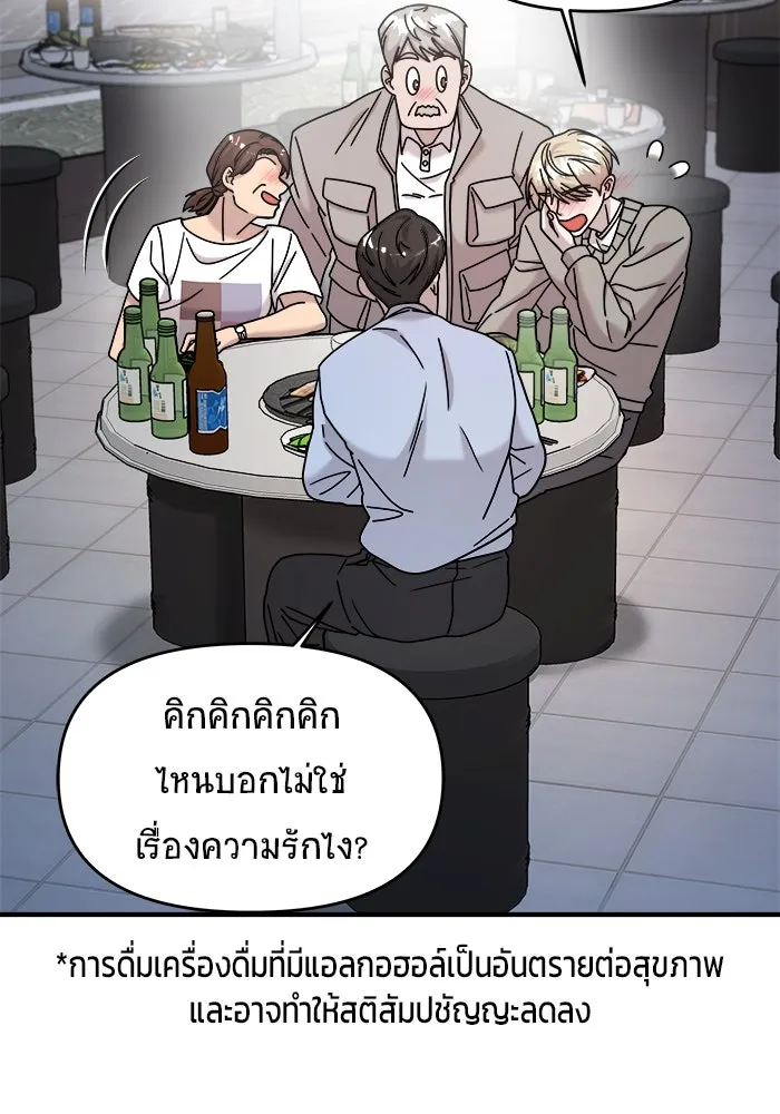 วายร้ายก็อยากมีรัก ตอนที่ 19 รูปที่ 10