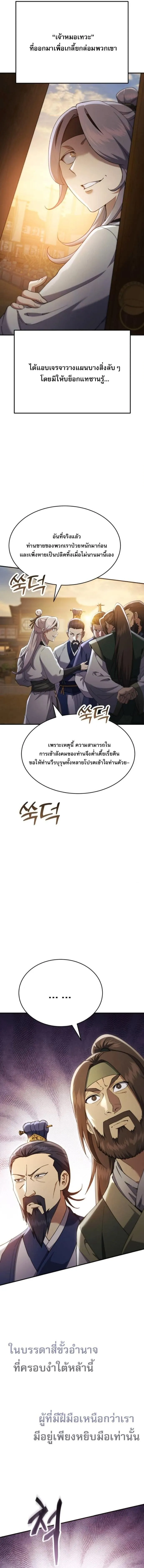 The Heavenly Demon Wants a Quiet Life มารสวรรค_ผ_แสวงหาความสงบ ตอนที่ ตอนที่ 52 รูปที่ 3