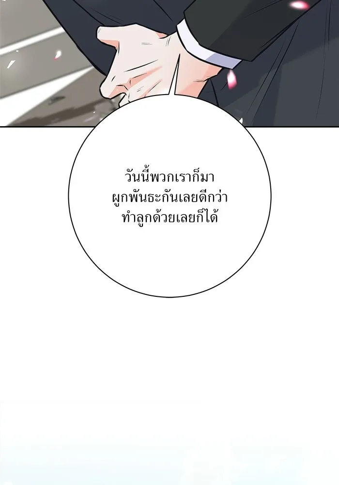 แด่ความเกลียดชัง ตอนที่ 69 รูปที่ 118