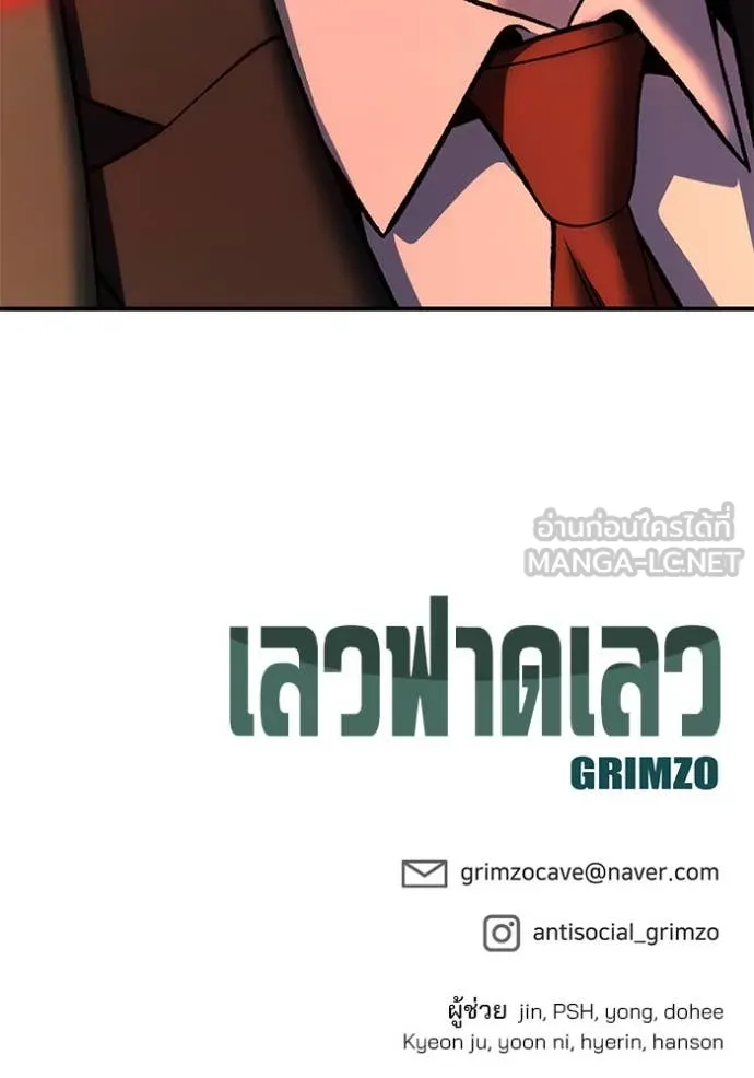 เลวฟาดเลว ตอนที่ 173 รูปที่ 144