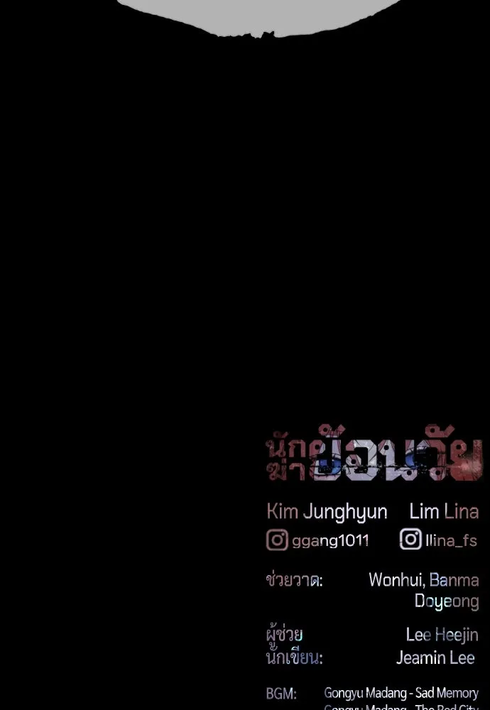 นักฆ่าย้อนวัย ตอนที่ 74 รูปที่ 197