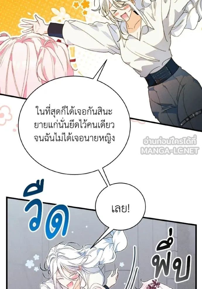 รักนะคะ ป๊ะป๋า ตอนที่ 44 รูปที่ 9