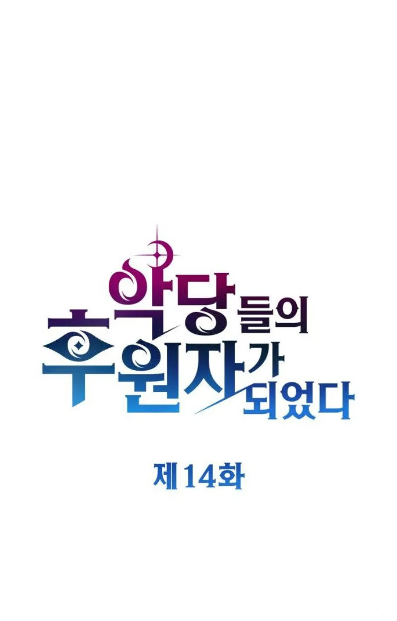 Raising Villains the Right Way ฉ_นกลายเป_นผ_สน_บสน_นของเหล_าต_วร_าย ตอนที่ ตอนที่ 14 รูปที่ 27