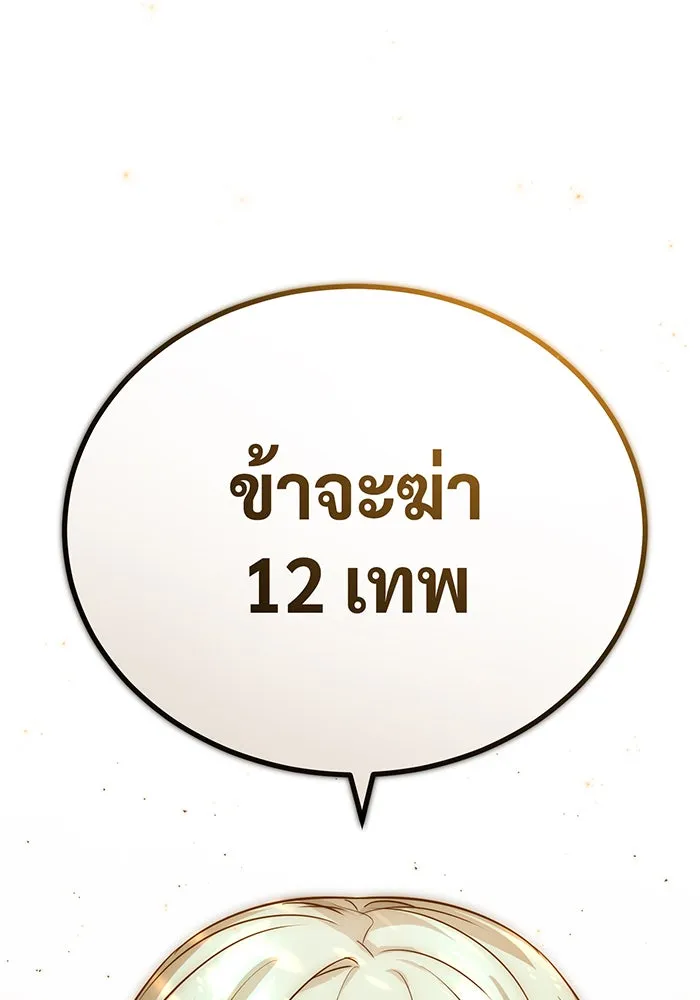 จอมเวทเกิดใหม่ในรอบ 66666 ปี ตอนที่ 88 รูปที่ 101