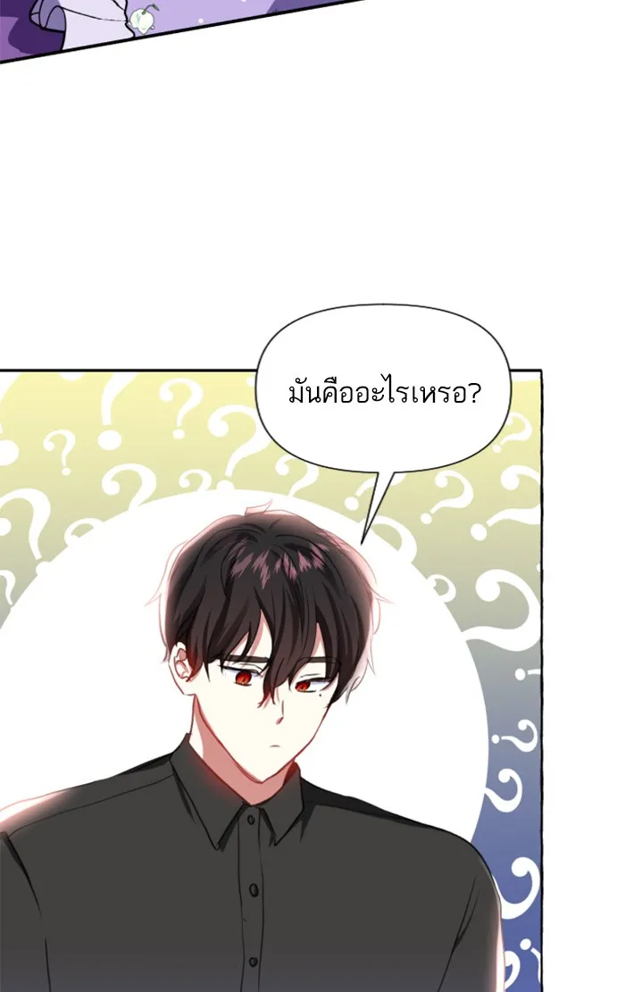 บุตรสาวของดยุกปีศาจ ตอนที่ 13 รูปที่ 14