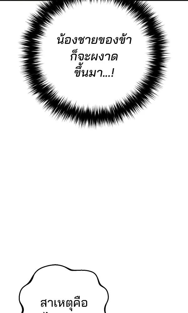 พอแล้วขันที อยากมีเจ้าโลก ตอนที่ 16 รูปที่ 64