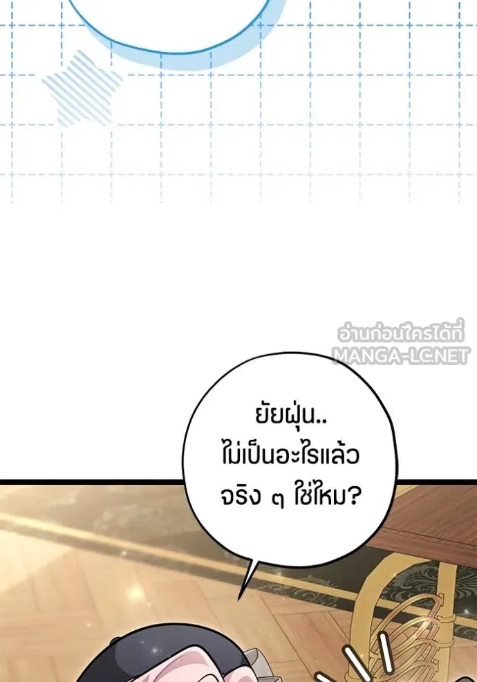 ป๊ะป๋าขา หนูลาแล้ว ตอนที่ 55 รูปที่ 85