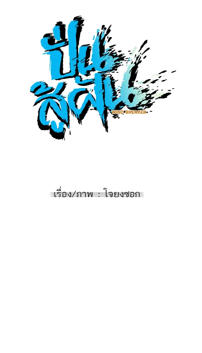 ปั่นสู้ฝันbrWind Breaker ตอนที่ 33 รูปที่ 14