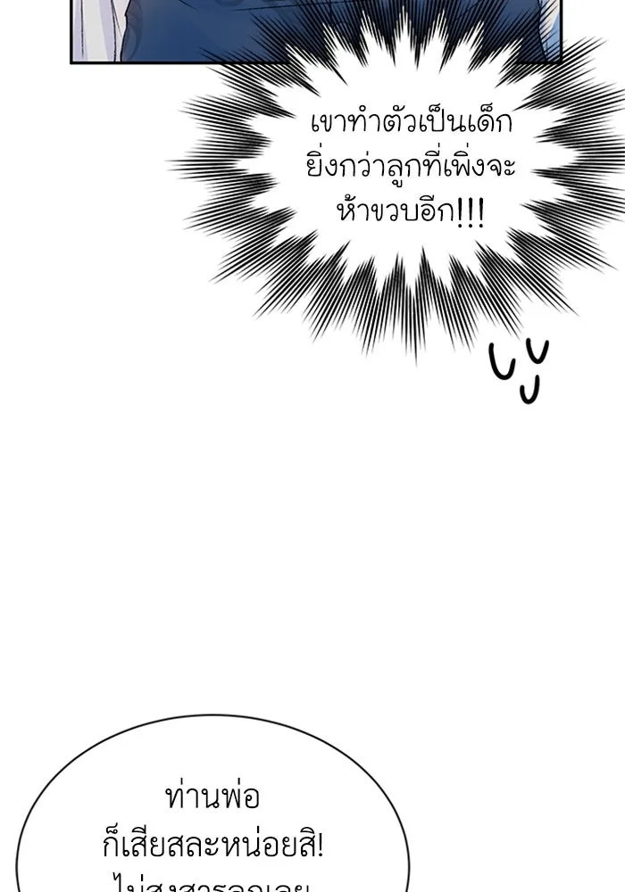 ไหนบอกว่าฉันใกล้ตาย ตอนที่ ตอนพิเศษ 4 รูปที่ 100