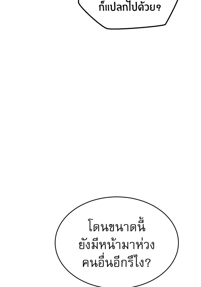 จอมเวทเกิดใหม่ในรอบ 66666 ปี ตอนที่ 29 รูปที่ 154