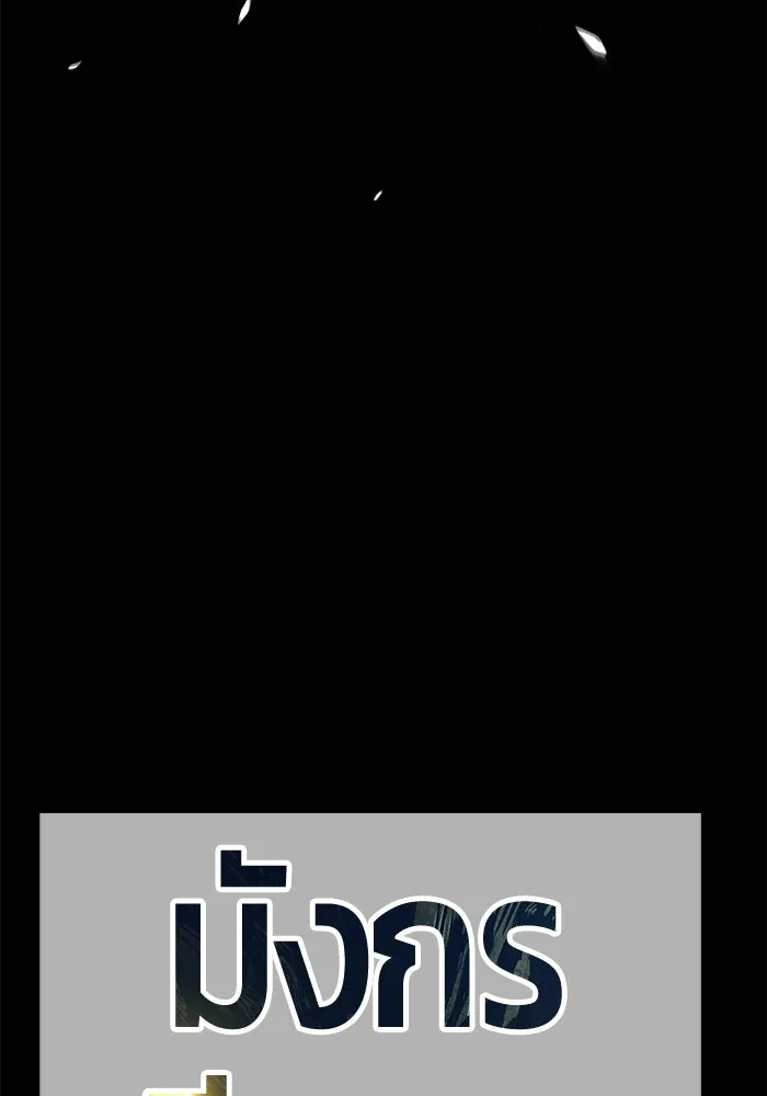 +99 ท่อนไม้พร้อมบวก ตอนที่ 9 ปนเปื้อน (4) รูปที่ 445