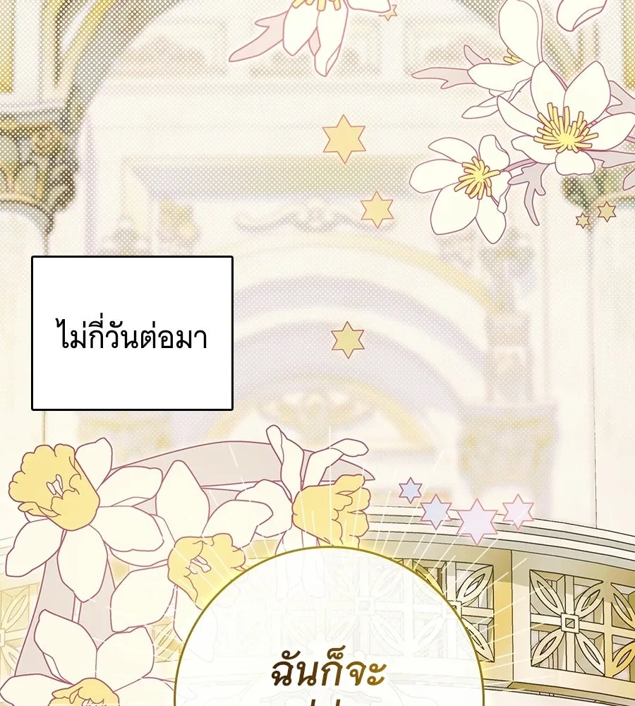 สาว(ลับ)ใช้ของท่านเคานต์ตาบอด ตอนที่ 32 รูปที่ 136
