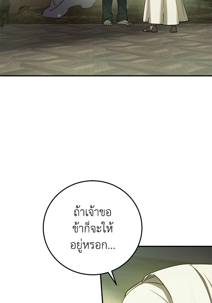 ยอดนักดาบผู้โอบอุ้มดารา ตอนที่ 120 รูปที่ 2
