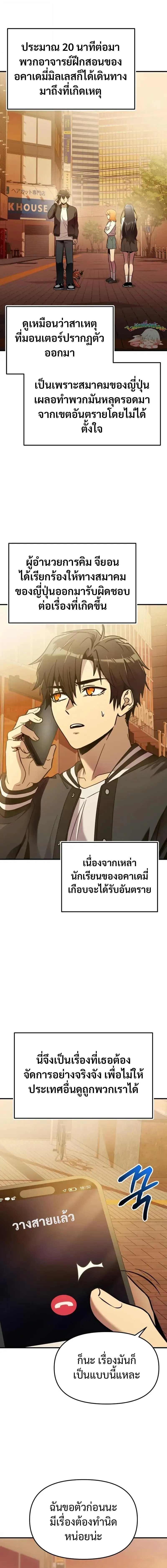 I Obtained a Mythic Item พล_กชะตาคว_าไอเทมระด_บเทพ ตอนที่ ตอนที่ 159 รูปที่ 20