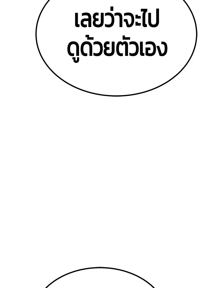 +99 ท่อนไม้พร้อมบวก ตอนที่ 53 ดิเมนชันอีตเตอร์ (1) รูปที่ 214