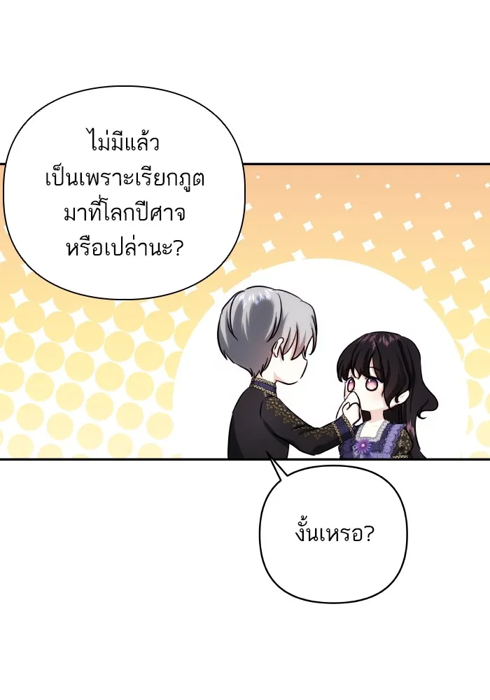 บุตรสาวของดยุกปีศาจ ตอนที่ 76 รูปที่ 82