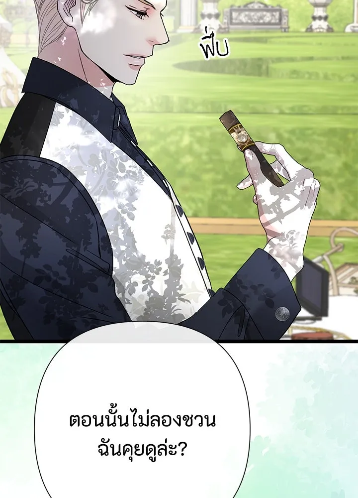 องค์ชายผู้อื้อฉาว ตอนที่ 62 รูปที่ 20