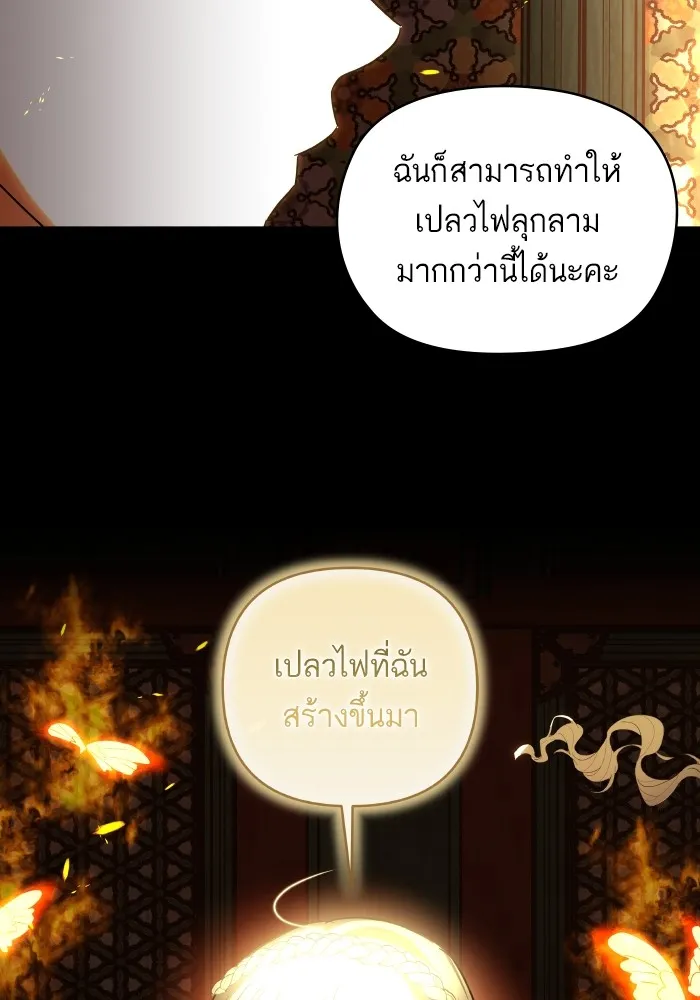 บุตรสาวของดยุกปีศาจ ตอนที่ 129 รูปที่ 91