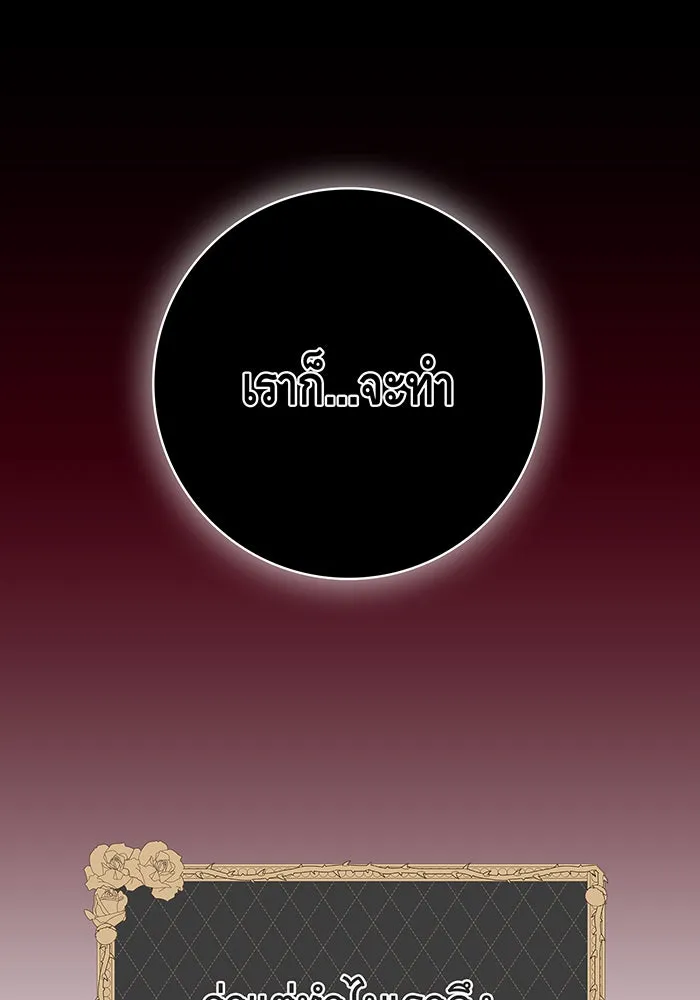 นางร้ายที่ไหนจะมีคุณธรรม ตอนที่ 73 รูปที่ 59