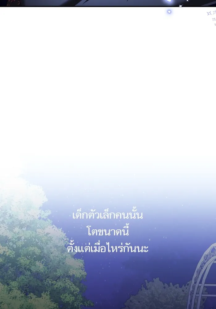 บุตรสาวของดยุกปีศาจ ตอนที่ 122 รูปที่ 68