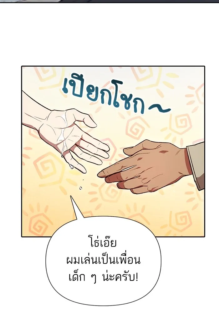 My S-Class Hunters ตอนที่ 141 หนีไปแล้วครับ (1) รูปที่ 31