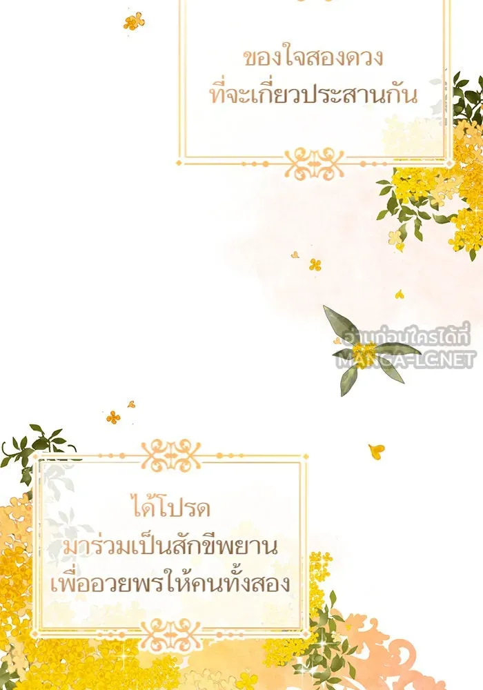 บุตรีดยุกขอไม่แต่งงานbrกับหนุ่มในฝัน ตอนที่ 17 รูปที่ 72