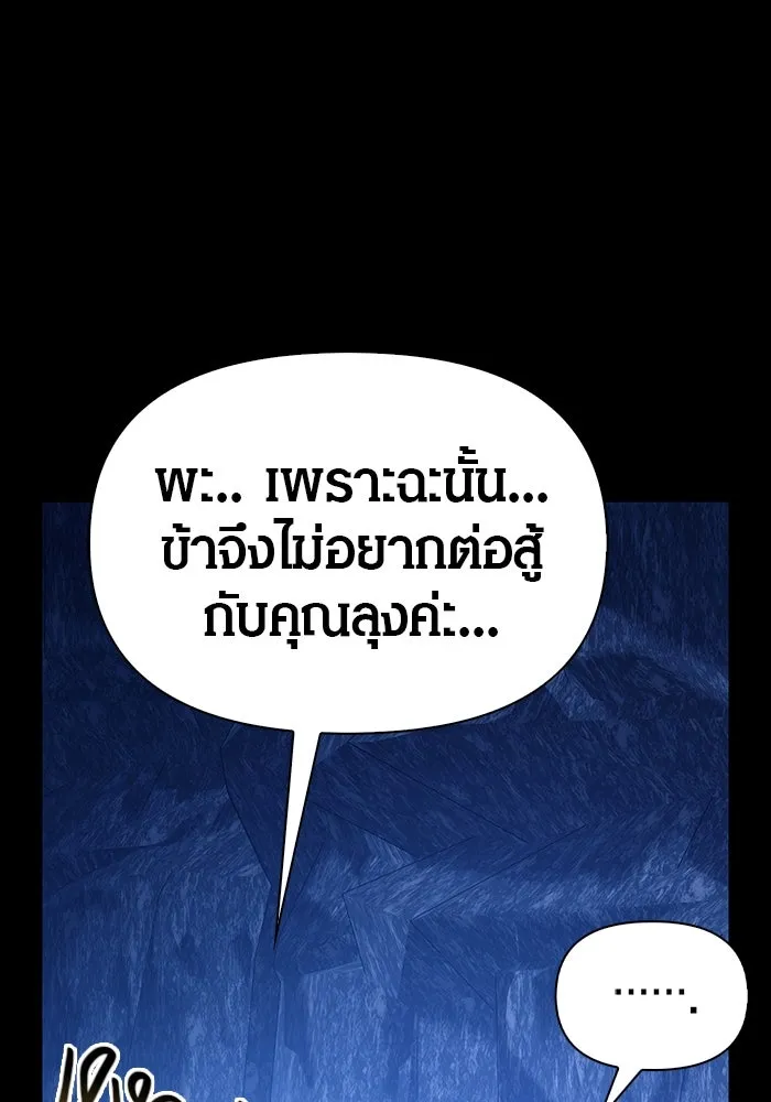 เอาชีวิตรอดในเกมฉบับคนเถื่อน ตอนที่ 7 รูปที่ 86