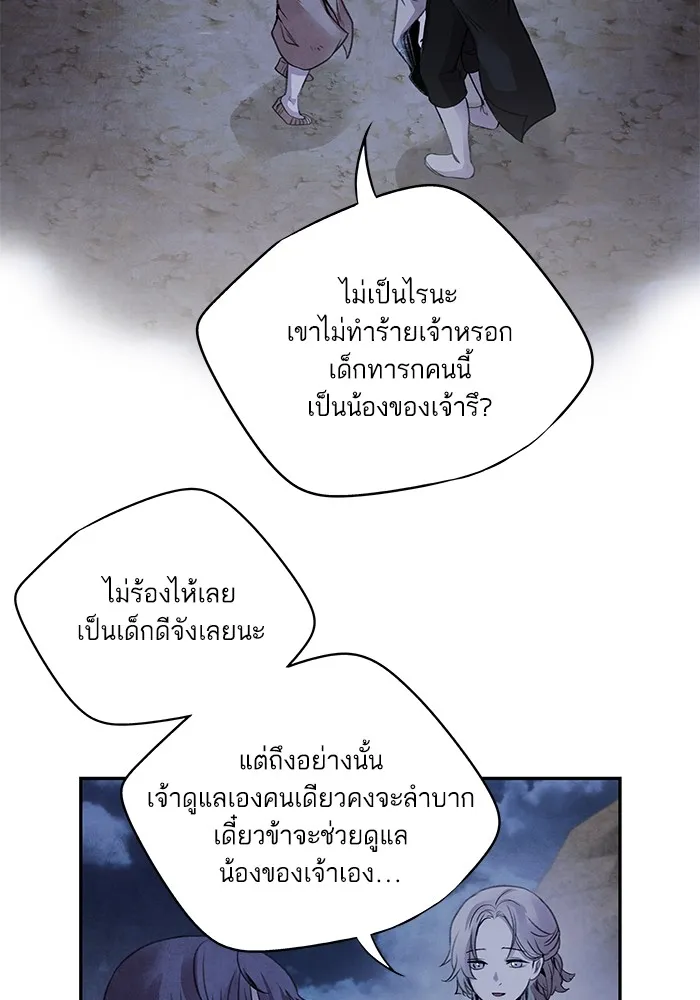 อาซา ตอนที่ 38 การยุยงปลุกปั่น รูปที่ 4