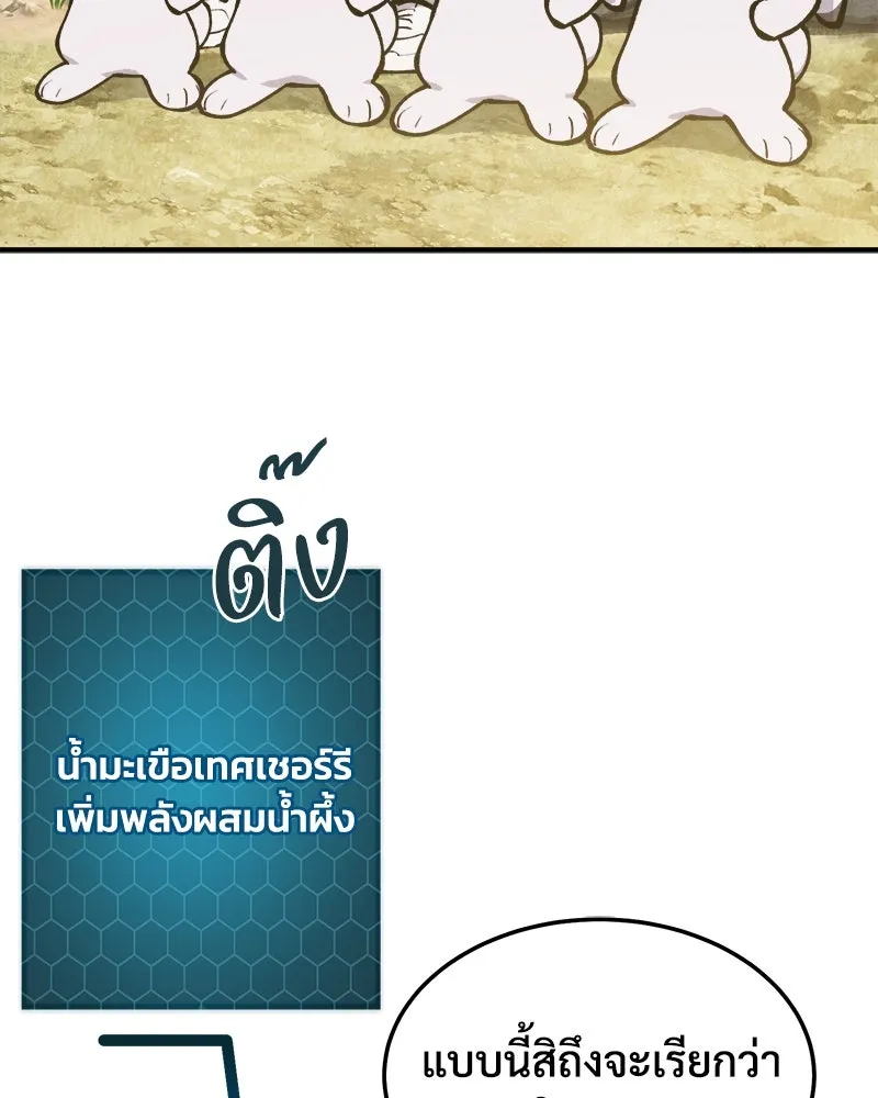 ปลูกผักพิชิตหอคอย ตอนที่ 1 รูปที่ 43