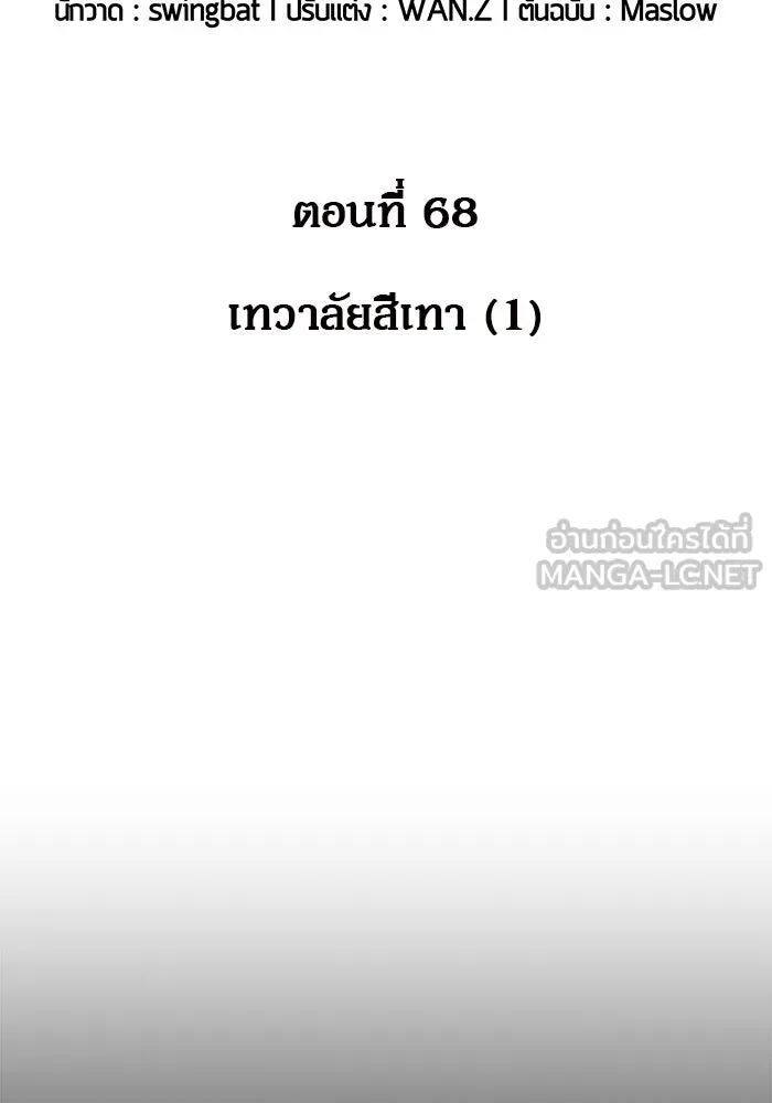 ผู้เล่นหน้าใหม่เลเวลแมกซ์ ตอนที่ 68 เทวาลัยสีเทา (1) รูปที่ 36