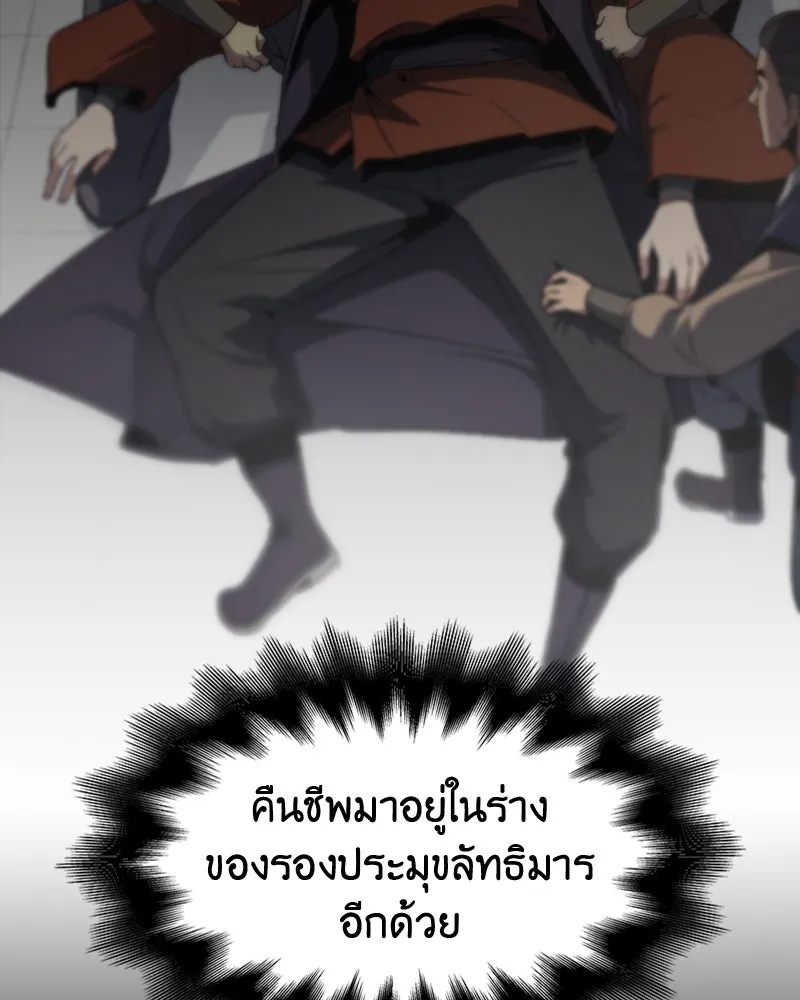 เกิดอีกทีเป็นว่าที่ประมุขลัทธิมาร ตอนที่ 2 รูปที่ 10