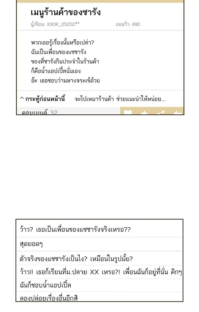 ฉันมันร้าย หรือเพราะโลกไม่น่ารัก ตอนที่ 6 รูปที่ 49