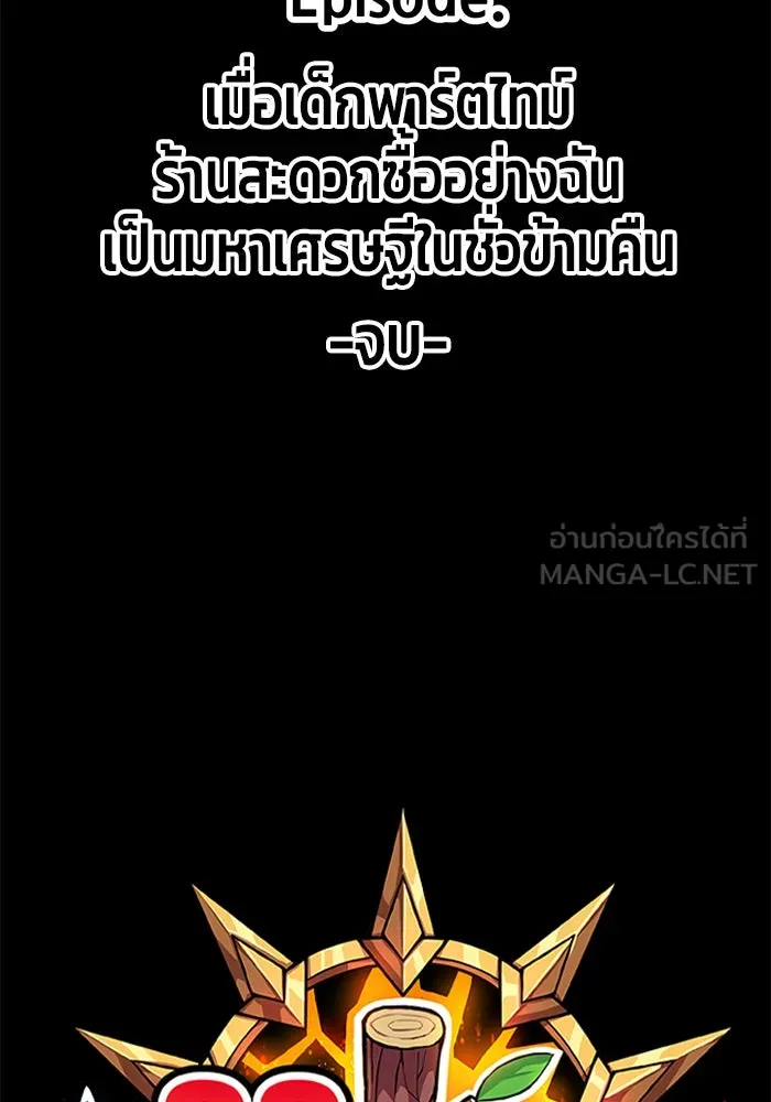 +99 ท่อนไม้พร้อมบวก ตอนที่ 12 รูปที่ 333