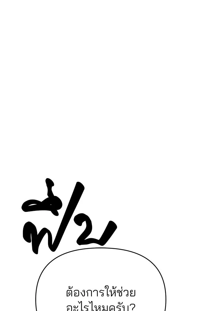 คู่มือคว้าหัวใจนายตัวร้าย ตอนที่ ตอนพิเศษ 2 รูปที่ 26