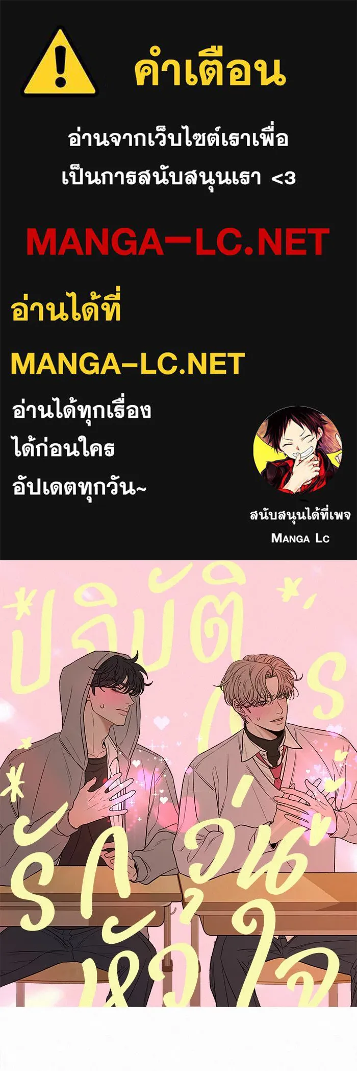 ปฏิบัติการรักวุ่นหัวใจ ตอนที่ 85 รูปที่ 1