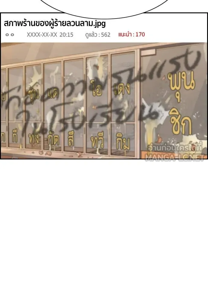 การศึกษาที่แท้จริง ตอนที่ 223 รูปที่ 100