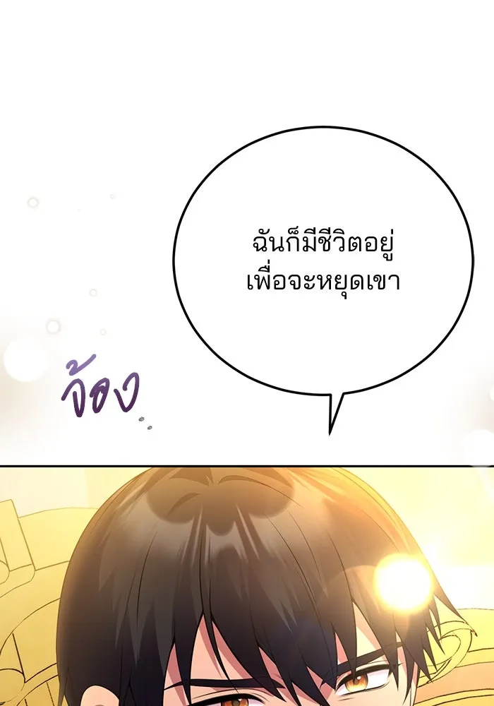 แผนหย่าสามีทรราช ตอนที่ 87 รูปที่ 61