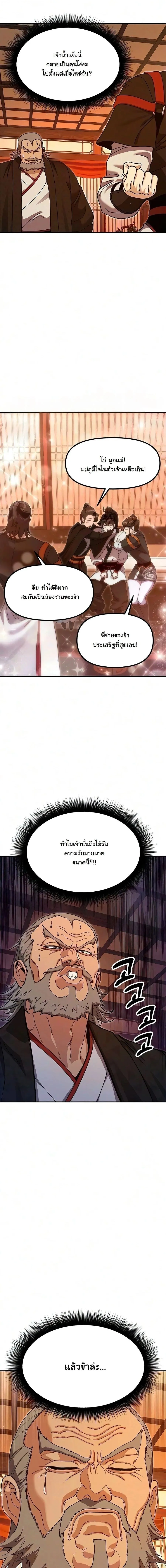 Chronicles of the Lazy Sovereign บ_นท_กของราชาจอมข_เก_ยจ ตอนที่ ตอนที่ 50 รูปที่ 14